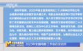 2023年全國電影工作會(huì)在京召開