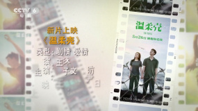 新片上映《温柔壳》《造梦之家》《川流不“熄”》