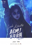 《表白吧！在畢業(yè)前》人物海報(bào) 拒絕定義多彩青春