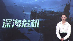 《深海危機(jī)》屈菁菁飾演反恐精英 中國(guó)軍人雷霆出擊阻止境外武裝分子陰謀