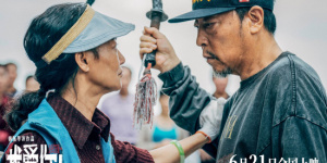 《我爱你！》曝预告 倪大红惠英红谱写暮年恋曲