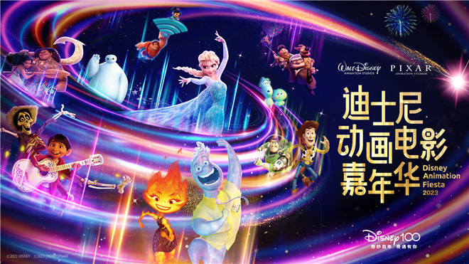 “2023迪士尼动画电影嘉年华”开启 举办系列活动