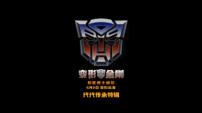 《變形金剛：超能勇士崛起》釋出“代代傳承”特輯 6月9日上映