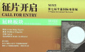 第七届平遥国际电影展宣布举办时间 开启全球征片