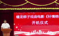戲曲電影《針情繡緣》聚焦非遺傳承