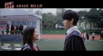 《表白吧！在毕业前》发布主题曲MV《初恋》 回春丹乐队献唱