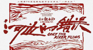 朱一龙《河边的错误》将在英国上映 曾在戛纳首映