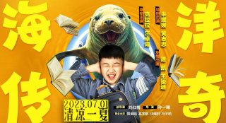 电影《海洋传奇》定档7月1日 少年与海狮互换身份