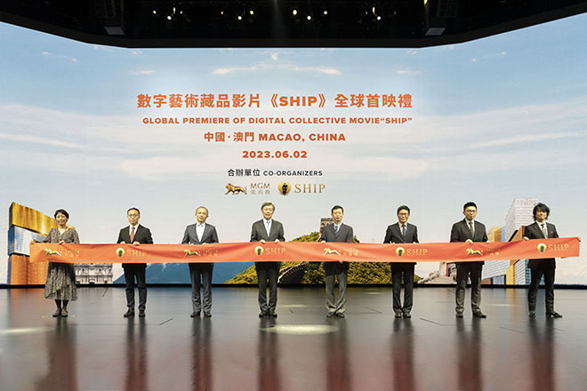 全球首部数字藏品电影《SHIP》在中国澳门首映