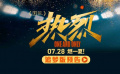 #热烈上影节闭幕片#