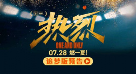 #热烈上影节闭幕片#