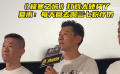 《極寒之城》打戲太硬核了！夏雨：每天喝三七粉療傷