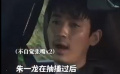 有被嚇到！朱一龍把下頜紊亂面部抽搐融入角色設(shè)計