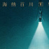 东方美学！上影节中国当代艺术电影展发布片单