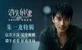 #消失的她朱一龍?zhí)剌?