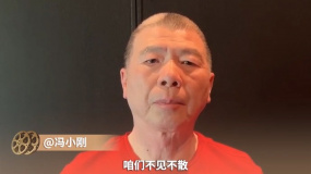 導(dǎo)演馮小剛期待與您共度2023微博電影之夜的美好時(shí)光