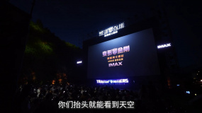 《變形金剛：超能勇士崛起》IMAX無界酷閃影院首映禮活動回顧