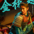 金榜題名！《敦煌英雄》發(fā)布“高考加油”海報(bào)