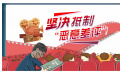 堅決抵制“惡意差評”！
