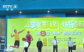 第二屆“橫漂”趣味運(yùn)動(dòng)會(huì)在浙江橫店舉辦