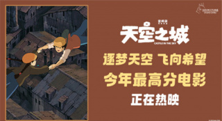 《天空之城》重映票房近億元 經(jīng)典再次征服觀眾