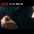 青春谍战片《盗火者》曝预告 王源张雪迎等主演