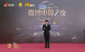 音乐人汪苏泷现身2023微博电影之夜红毯