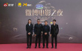 《长空之王》剧组亮相2023微博电影之夜红毯