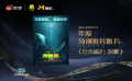 2023微博电影之夜年度特别推荐影片：《巨齿鲨2：深渊》