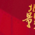 從北京到世界 系列訪談節(jié)目《北京影人》收官