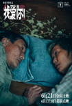 《我愛你！》6.21上映曝終極預告 聚焦老年愛情