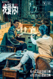 《我爱你！》6.21上映曝终极预告 聚焦老年爱情
