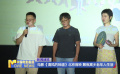 電影《清風(fēng)的味道》北京首映 聚焦離鄉(xiāng)老年人生活