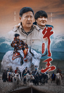 牛王