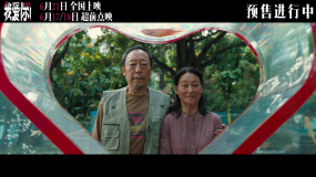 高甜催淚！ 《我愛(ài)你！》發(fā)布終極預(yù)告 倪大紅惠英紅奮力相愛(ài)