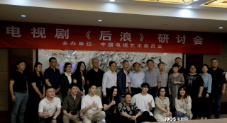 《后浪》主創(chuàng)研討會分享心得 吳剛回應(yīng)角色爭議