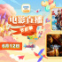 领略光影造梦之旅!6月12日1905APP13部佳作连播