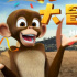 动画《欢乐丛林之外星人大冒险》曝光新版预告片