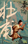 《長(zhǎng)安三萬里》曝角色海報(bào) 7月8日夢(mèng)回詩(shī)意大唐