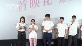 奏響青春校園狂歡曲 電影《表白吧！在畢業(yè)前》在京首映