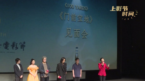 《門前寶地》上海首映 徐浩峰用《師父》換來“真功夫”