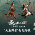 《长安三万里》曝角色海报 7月8日梦回诗意大唐