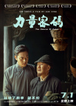 力量密码