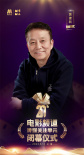 第20屆電影頻道傳媒關(guān)注單元閉幕儀式嘉賓陣容曝光