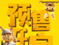 憨兔的奇幻之旅