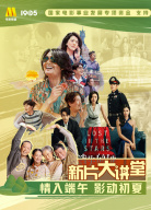 《新片大講堂》第十一期