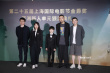 上影節(jié)亞洲新人單元獎(jiǎng)項(xiàng)揭曉 中國(guó)小學(xué)生榮膺最佳男主