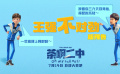 电影《茶啊二中》发布“王强不对劲”版预告