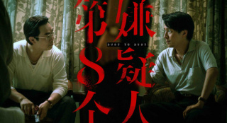 《第八個嫌疑人》上影節(jié)獲贊 大鵬貢獻顛覆性表演