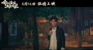 《命中注定與你為敵》公映 三大看點(diǎn)揭秘父子矛盾